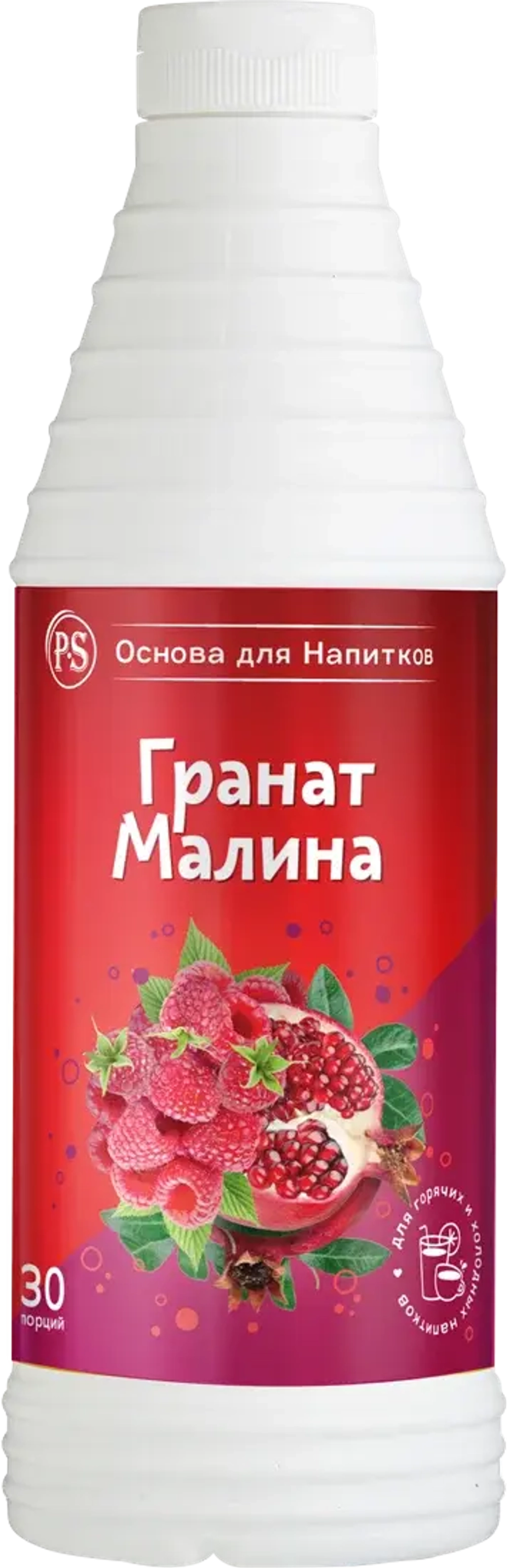 Гранат-Малина 1 кг основа для напитков, PS