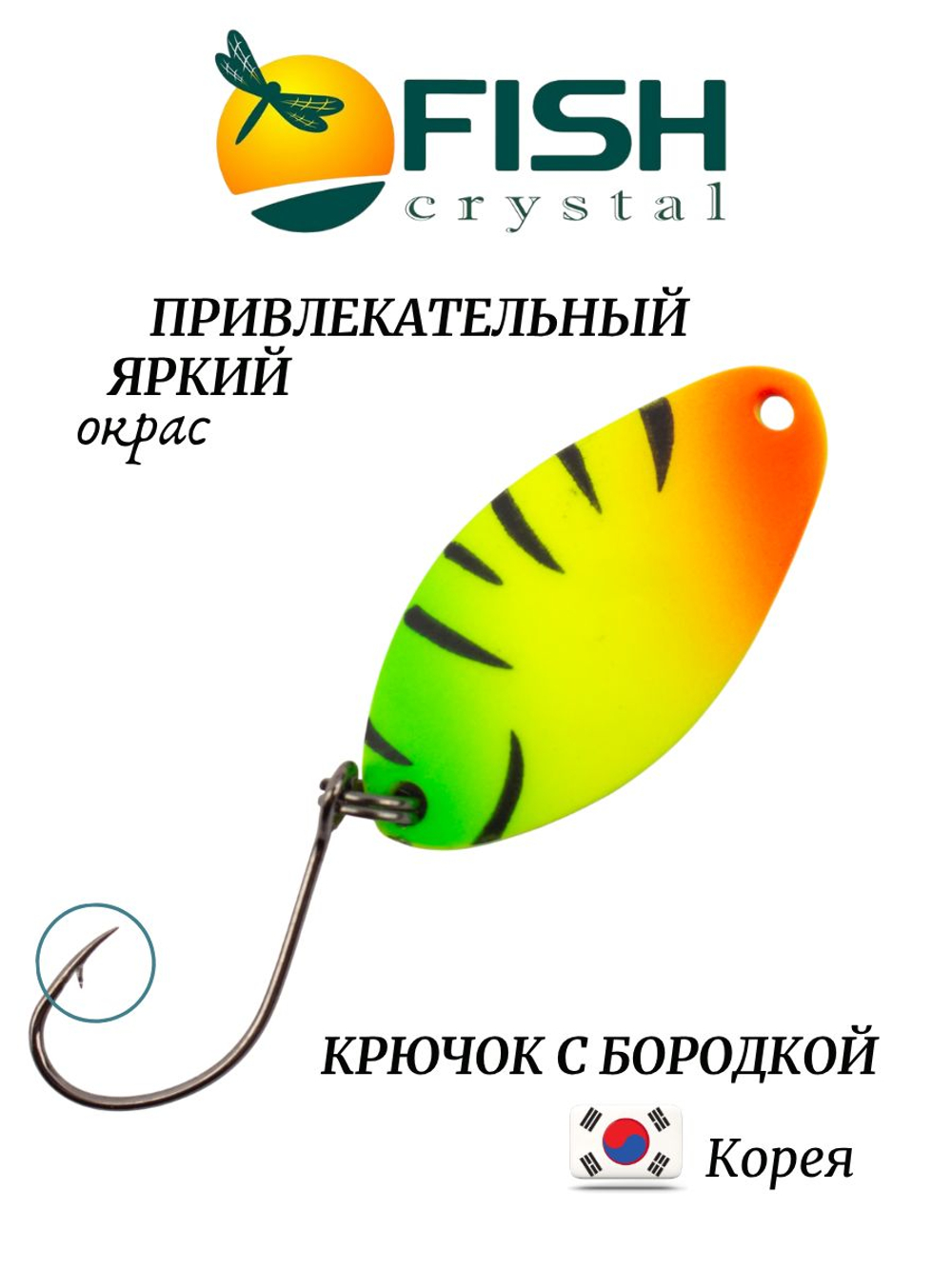 Блесна Fish Crystal TOMI 24 мм 2.5 г на форель цвет 95