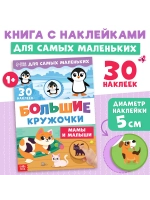 Наклейки для малышей
