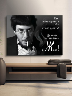 Картина Мотивация 100% 50х70 1 шт