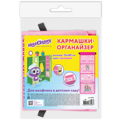 Кармашки-органайзер в шкафчик для детского сада ЮНЛАНДИЯ, увеличенный размер, 26х80 см, "Best friends", 271072