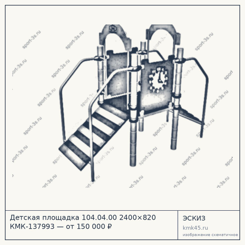 Детская площадка 104.04.00 2400×820 КМК-137993 — от 150 000 ₽