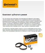 Комплект ремня ГРМ Continental CT1215K1
