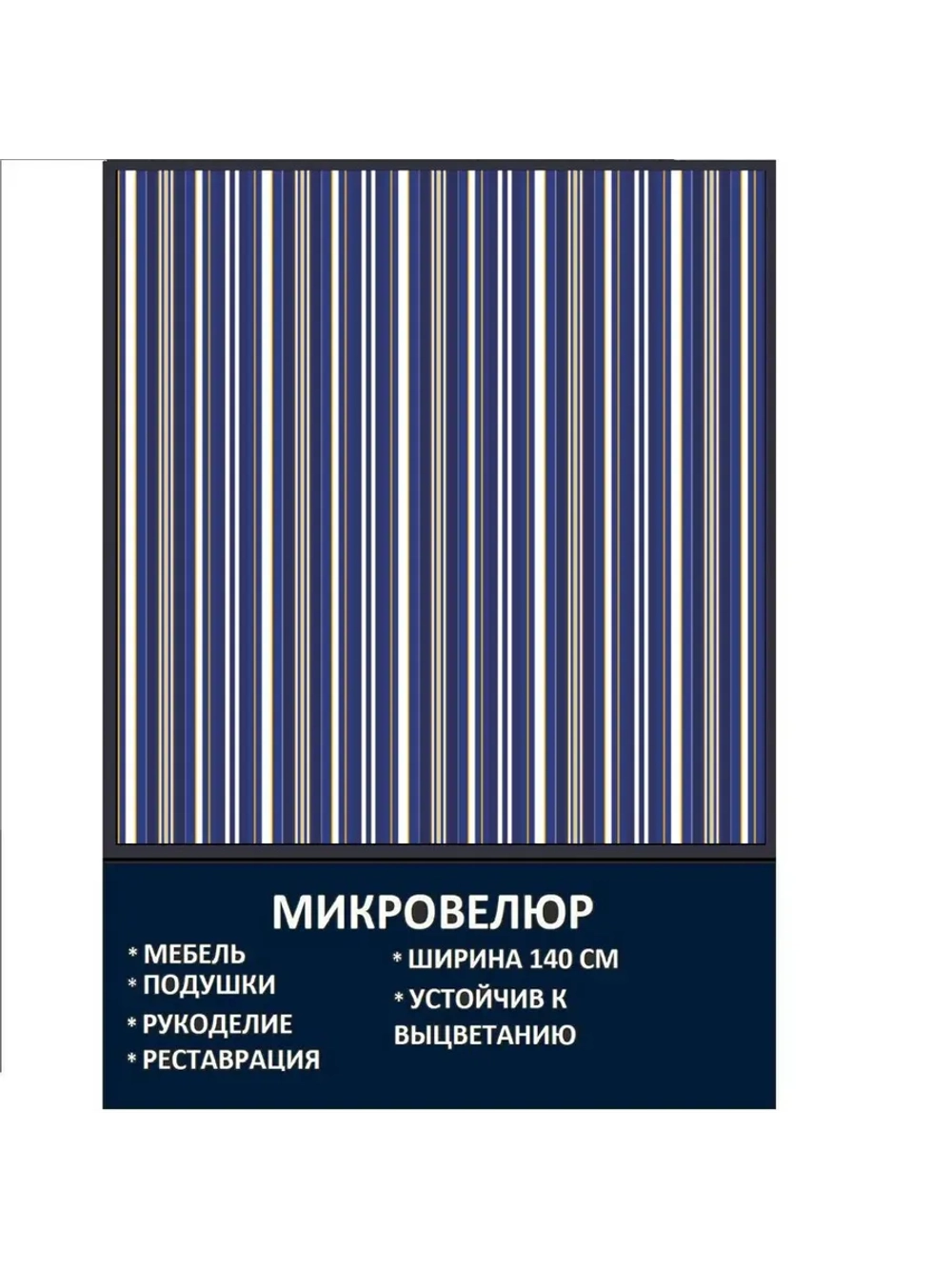 Мебельная ткань Микровелюр Морской горизонт