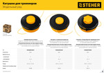 STEHER BTH-10C, М10 Х 1.25 LH, катушка для триммера (75115)