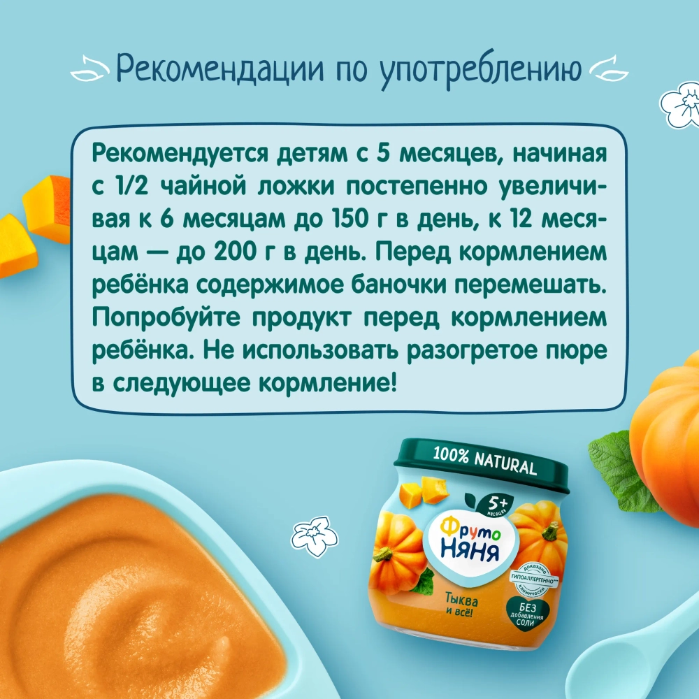 Фрутоняня пюре овощное Тыква 80г с 5 месяцев