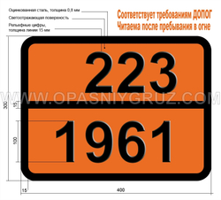 Табличка Опасный груз 223-1961 ЭТАН ОХЛАЖДЕННЫЙ ЖИДКИЙ