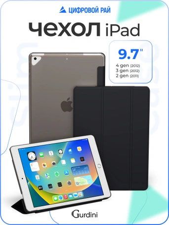 Чехол книжка для iPad 2/3/4 9,7" Gurdini Slim Case полиуретановый черный
