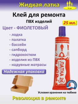 Жидкая латка клей для сапборд бассейна лодок тюбингов ПВХ