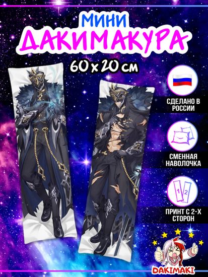 Мини дакимакура Капитано Геншин Импакт арт. M1307, 60х20 см