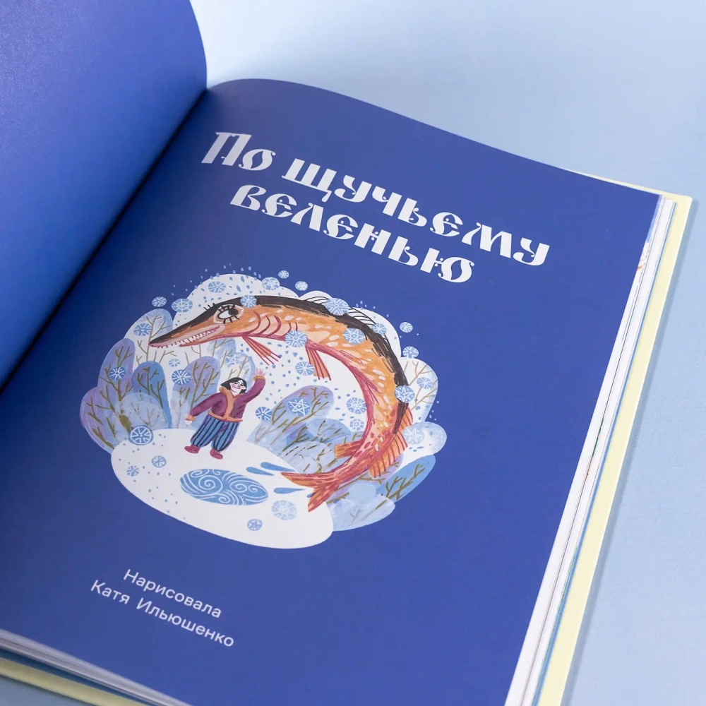 Сказки. 10 классических историй для семейного чтения