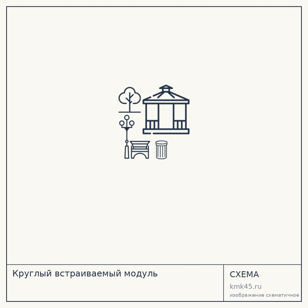 Круглый встраиваемый модуль — от 334 000 ₽