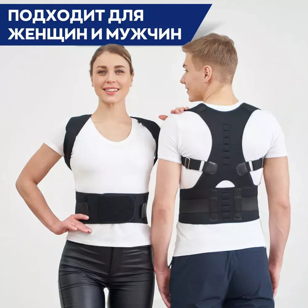Магнитный корректор осанки (черный)