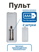 Пульт для кондиционера (сплит системы) Haier A0010401715AY A0010401715AY
