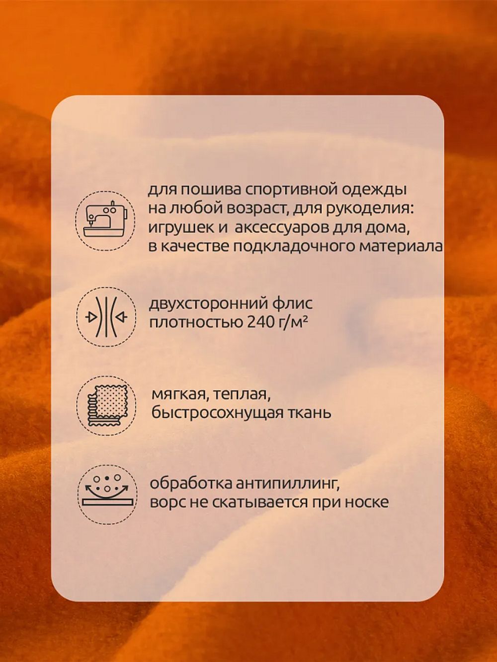 Флис 2-сторонний 240 г/м², 150 см / 10 метров, N-TBY-0240-F157, цв.F157 оранжевый