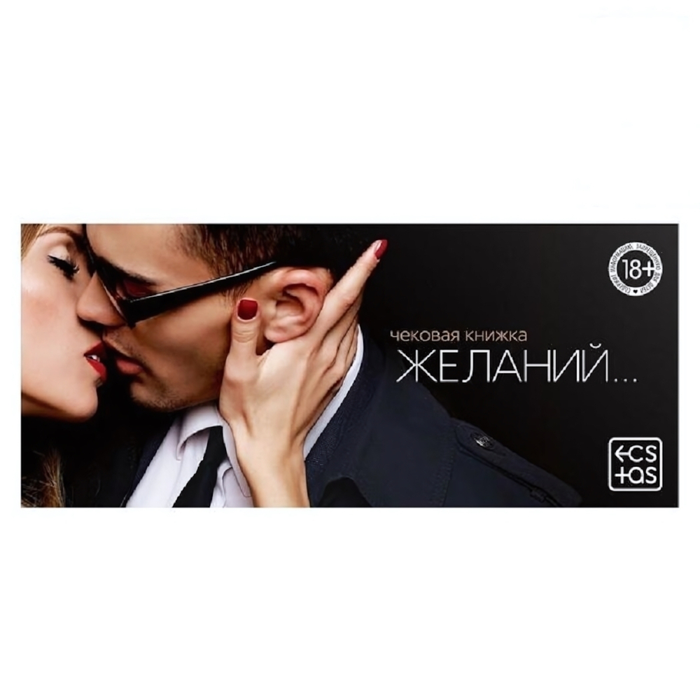 Горячие купоны Чековая книга желаний