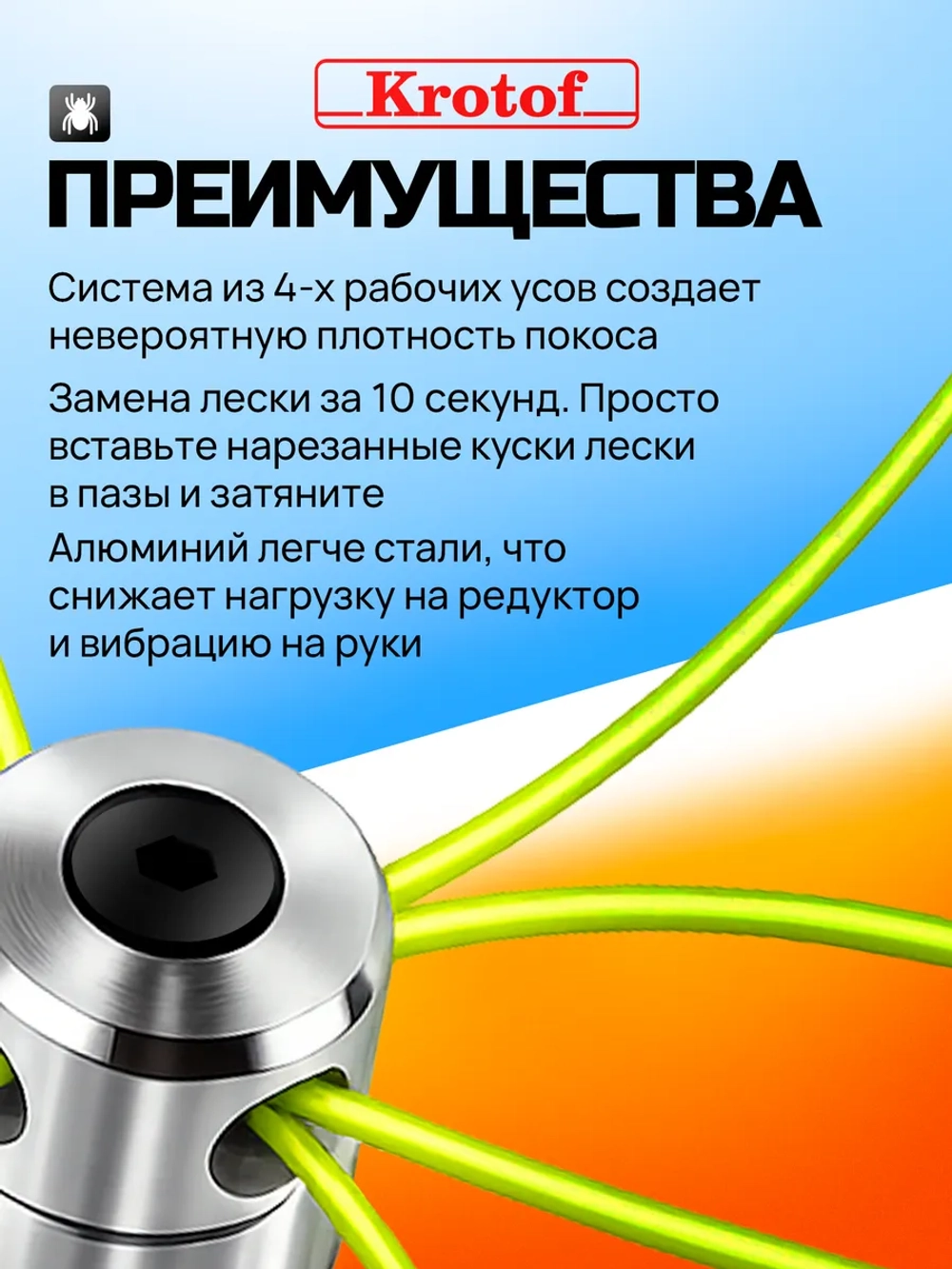 Триммерная головка универсальная алюминиевая 4 уса