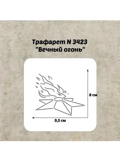 Трафарет для торта
