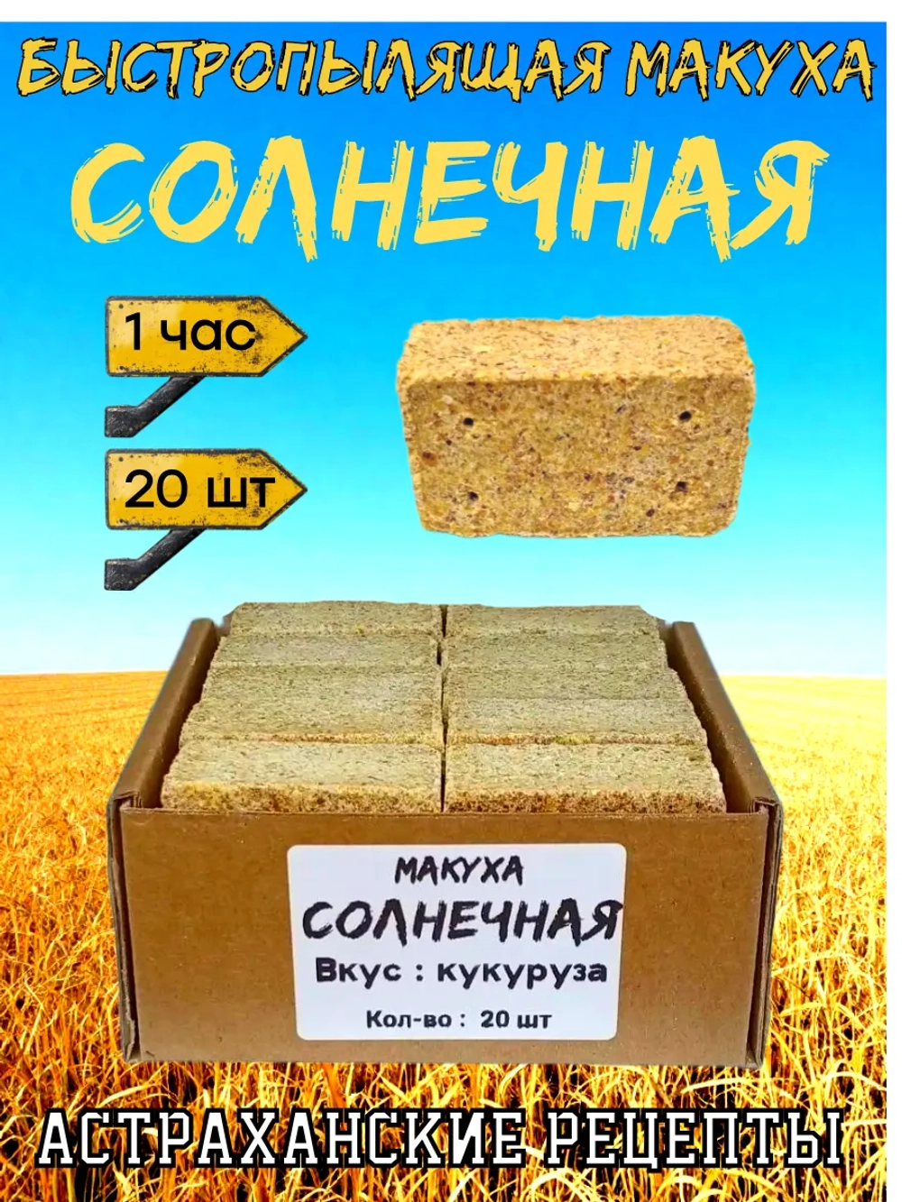 Макуха "Солнечная"