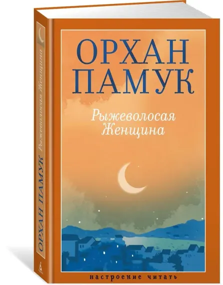 Рыжеволосая Женщина