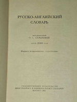 Русско-английский словарь