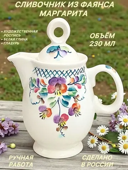 Сливочник Маргарита фаянс