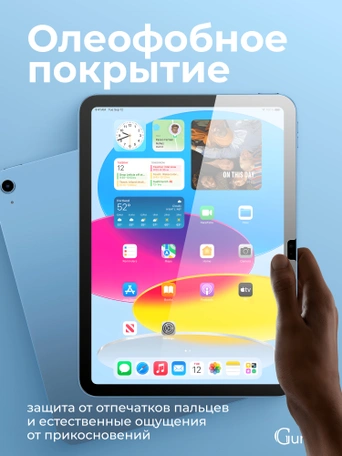 Стекло защитное для iPad 10 (2022) 10.9" Gurdini Premium Glass 0.33 mm прозрачное