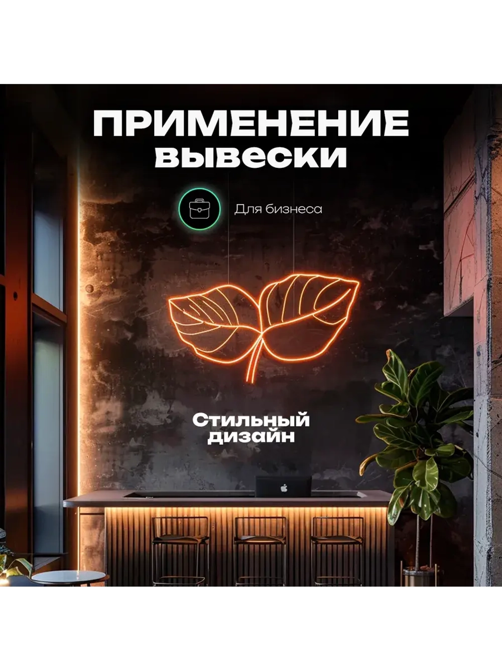 Неоновая вывеска Ретро Тир