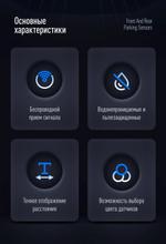 Парктроник Teyes R2 перед+зад (8 серых датчиков) для подключения к магнитоле