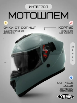 Шлем для мотоцикла серый с очками