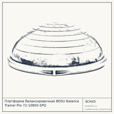 Платформа балансировочная BOSU Balance Trainer Pro 72-10850-5PQ