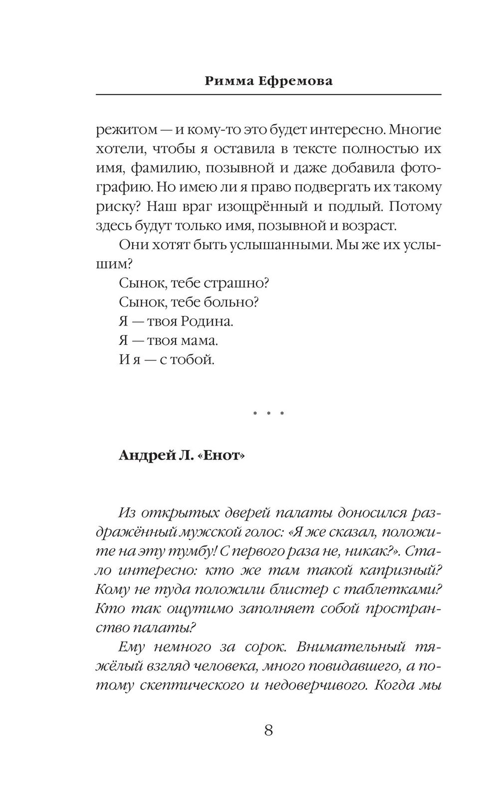 Я — "триста"