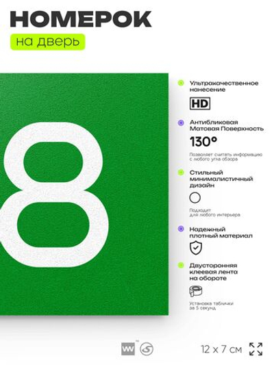 Номер на дверь 518, табличка на дверь для офиса, квартиры, кабинета, аудитории, склада, зеленая 120х70 мм, Айдентика Технолоджи