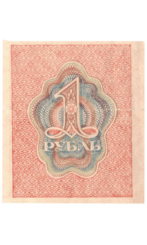 Расчетный знак 1 рубль 1919 VF+