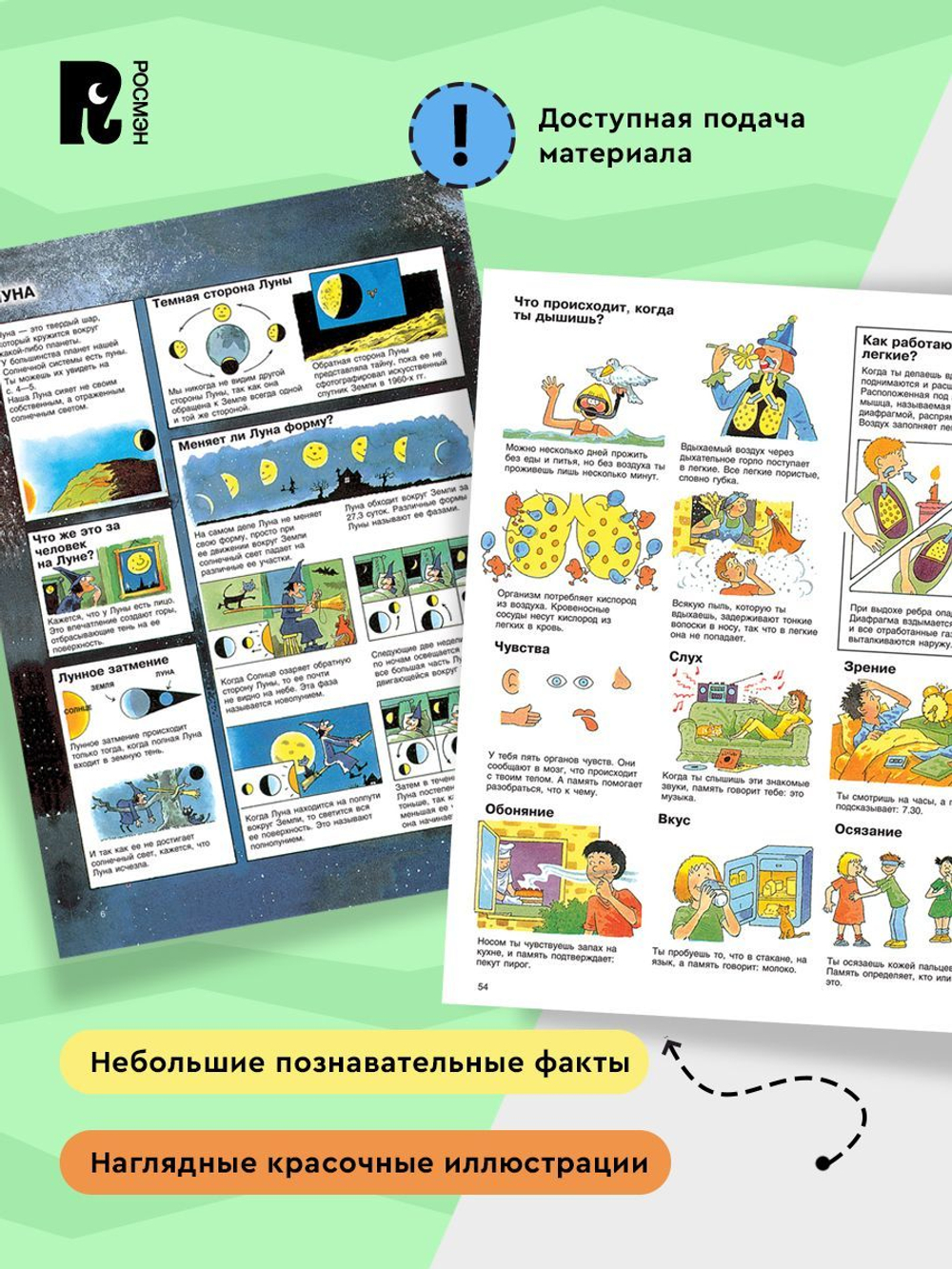Детская энциклопедия РОСМЭН