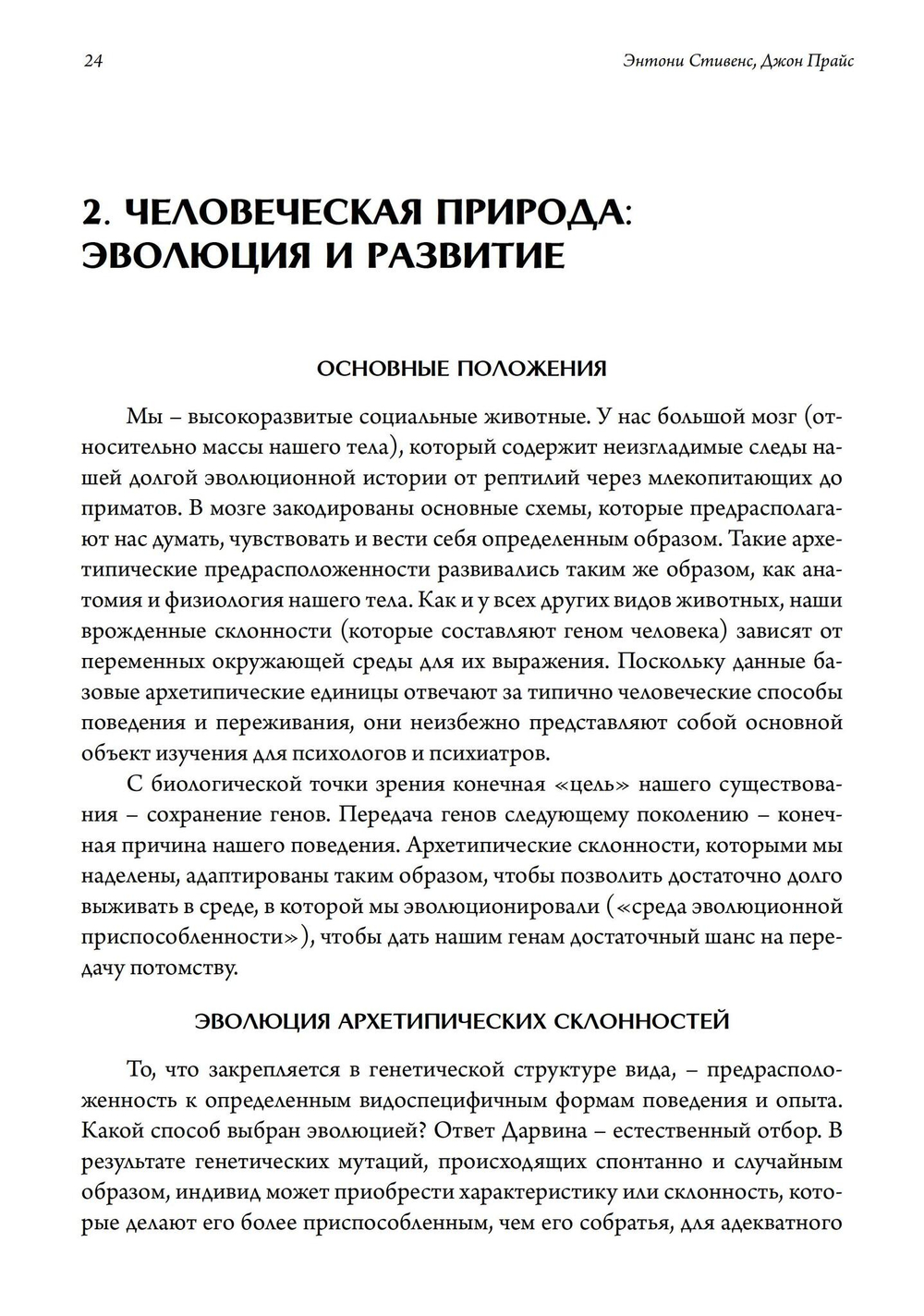Эволюционная психиатрия: новое начинание. 2-е издание (PDF)