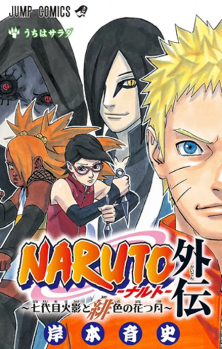 Naruto Vol. 73 (На японском языке)