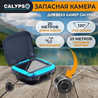 Запасная камера для подводной камеры Calypso