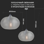 Потолочный светильник V-TAC, E27, Ребристое стекло, Прозрачный, SKU 3879