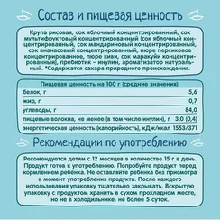 Мини-хлебцы ФрутоНяня рисовые с яблоком и мультифруктовым соком Мультифруктовый микс 30г