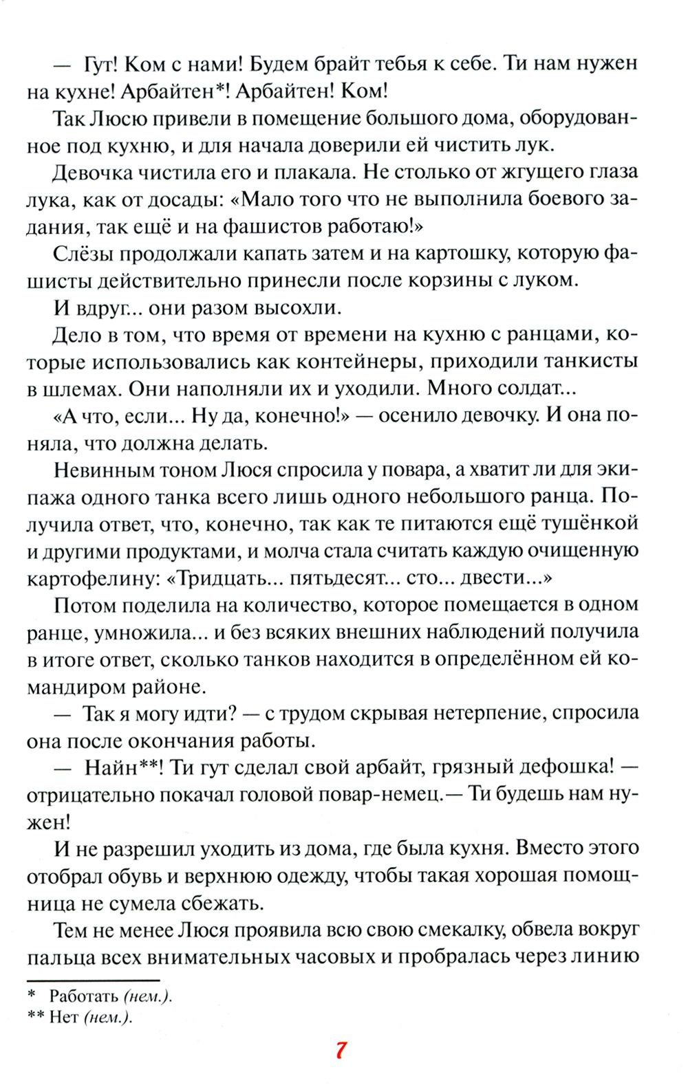 Герои Сталинграда. Великая Отечественная война Монах Варнава (Санин)