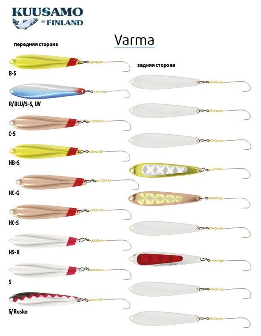 Блесна вертикальная зимняя Varma 45/5 HB-S