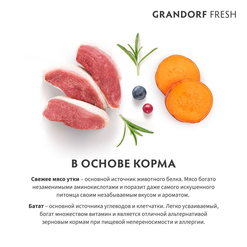 Сухой корм GRANDORF Fresh Cat ADULT Duck&Sweet Potato для кошек из свежего мяса утки с бататом