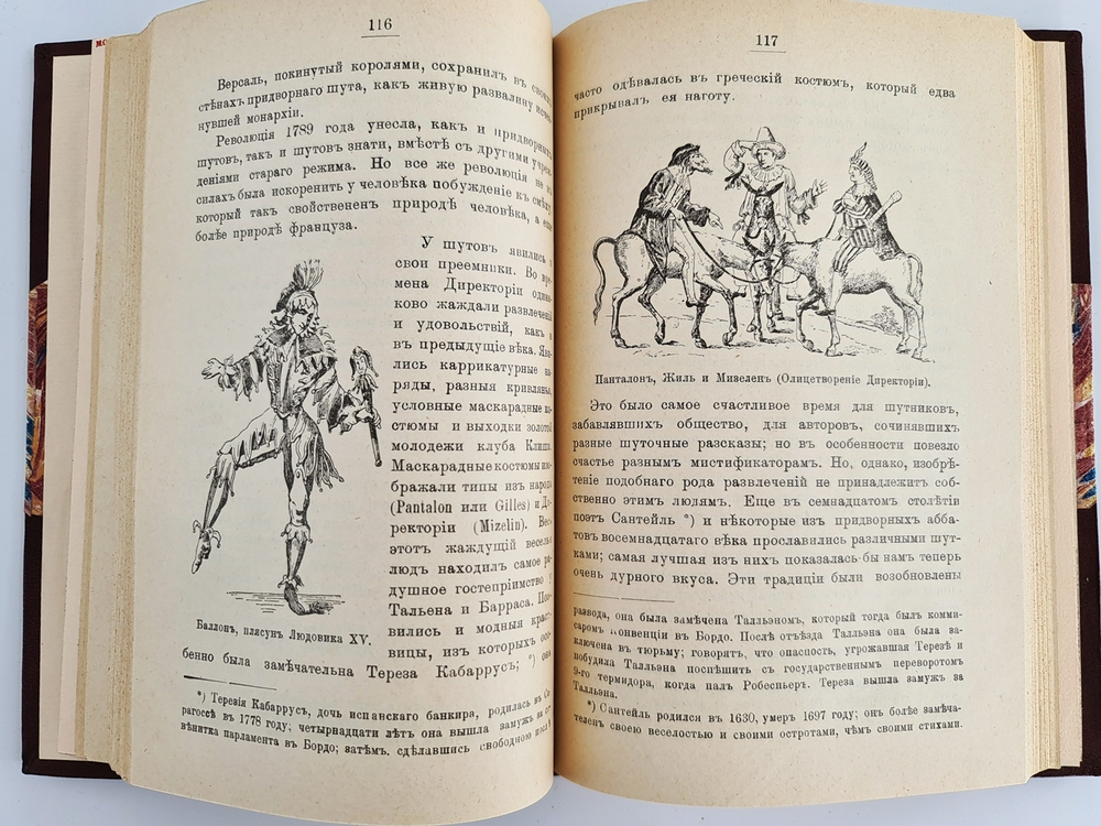 "Шуты и скоморохи всех времен и народов". А.Газо. 1898г. - антикварная книга