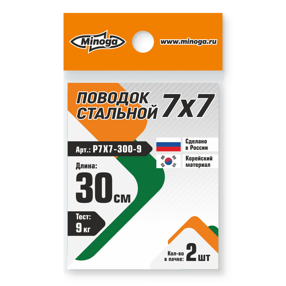 Поводок стальной MINOGA 7х7 300 мм 9кг (2 шт)