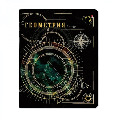 Тетрадь предметная А5 48л. Геометрия "Созвездие" (Альт)