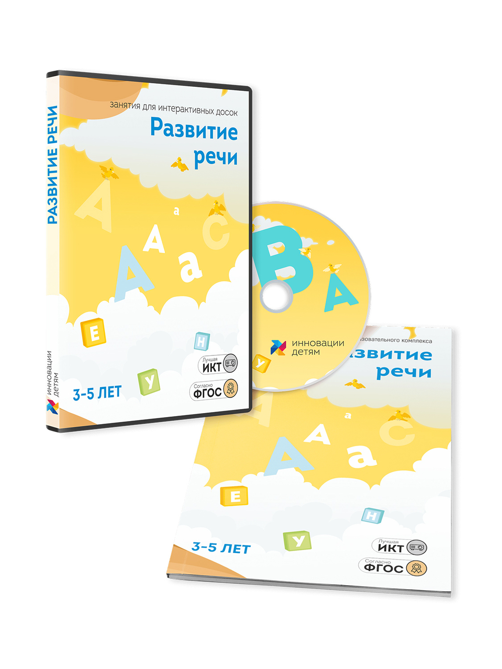 ПО “Развитие речи 3-5 лет”