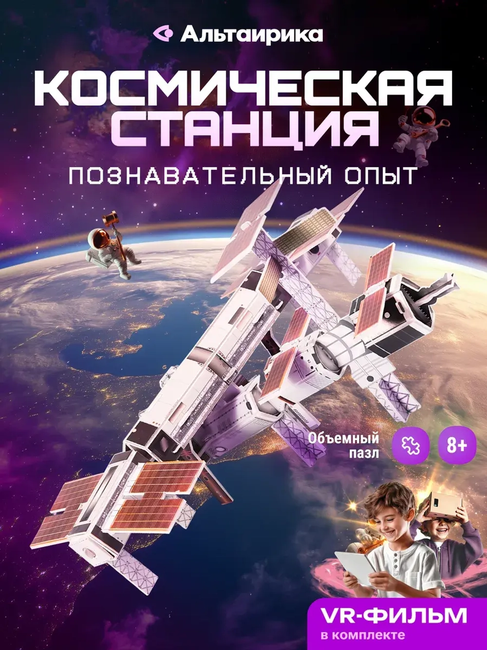 Космическая станция