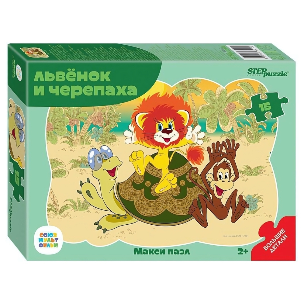 Макси-пазл 15эл. контурный "Львёнок и Черепаха" (Степ пазл)