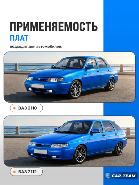 Светодиодные платы задних фонарей ВАЗ 2110, 2112